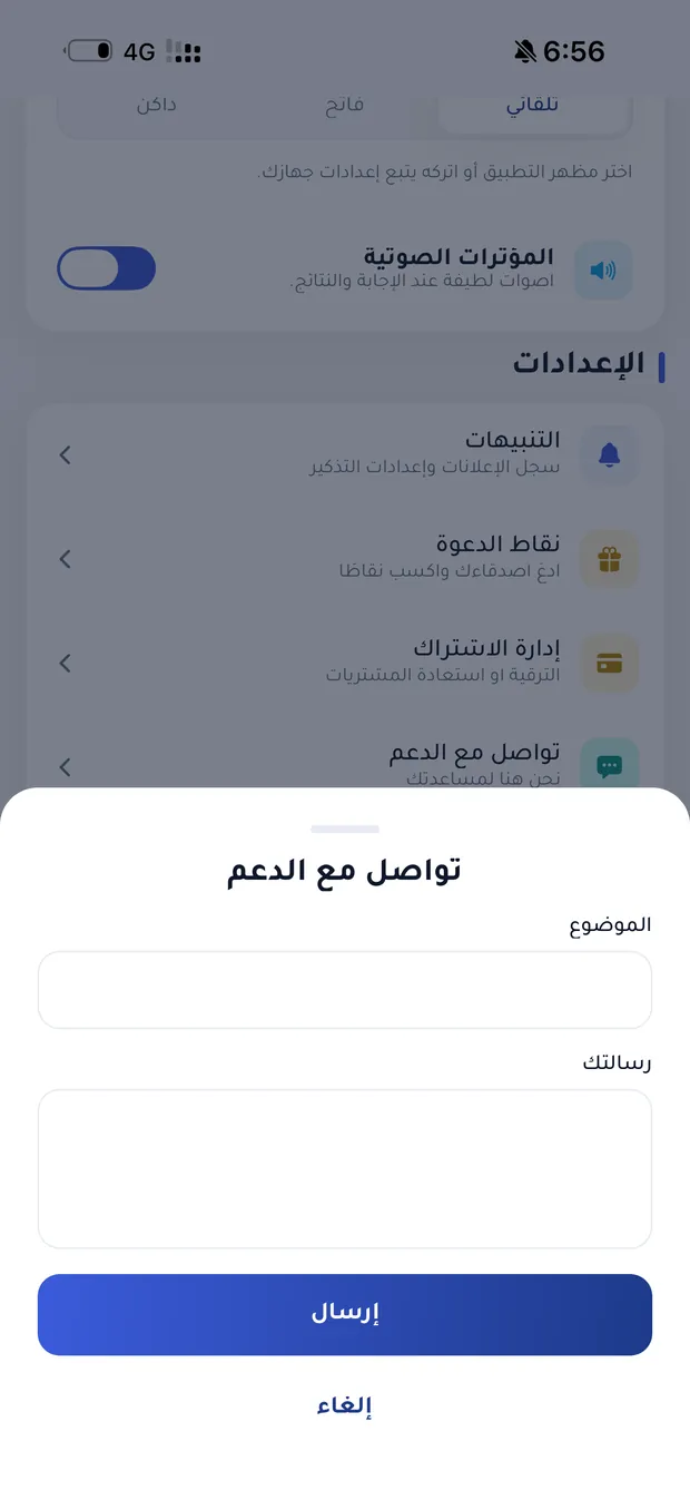 نافذة تواصل مع الدعم داخل تطبيق نابغ