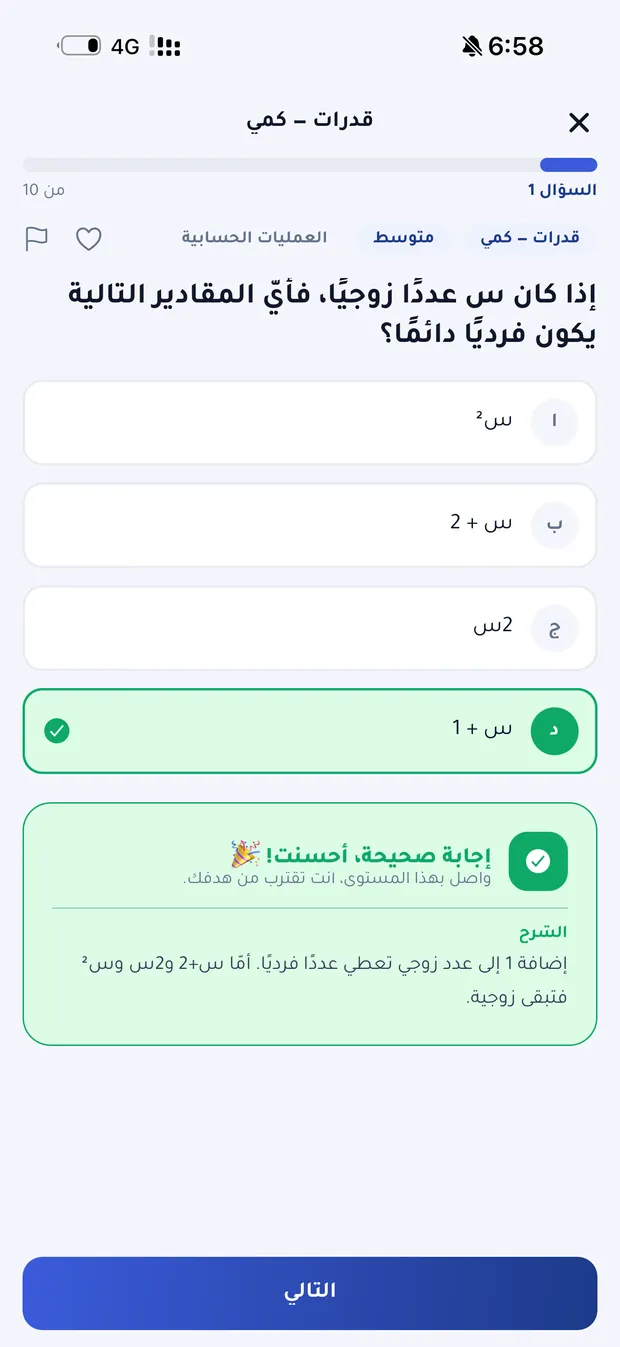 سؤال تدريبي في نابغ بإجابة صحيحة مع الشرح
