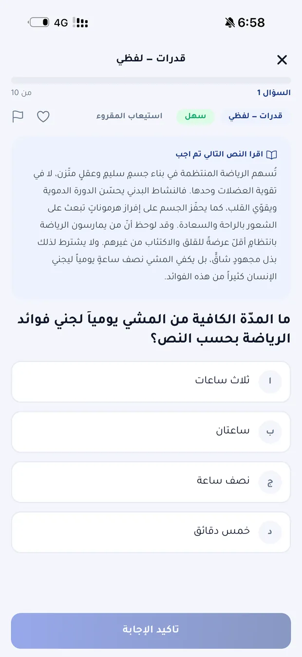 سؤال استيعاب المقروء في نابغ مع النص والسؤال
