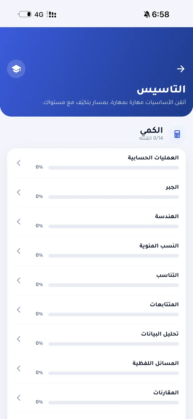 قسم التأسيس في نابغ: مهارات القسم الكمي ونسبة الإتقان