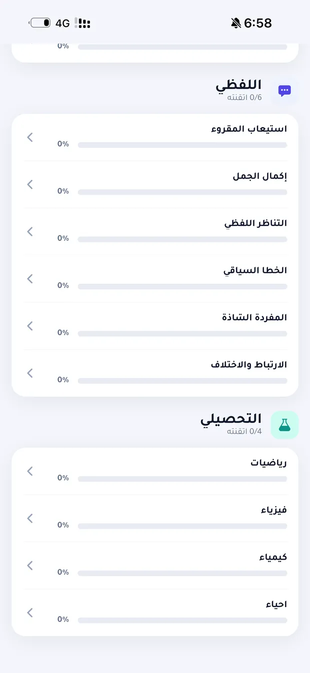 قسم التأسيس في نابغ: مهارات القسم اللفظي والتحصيلي