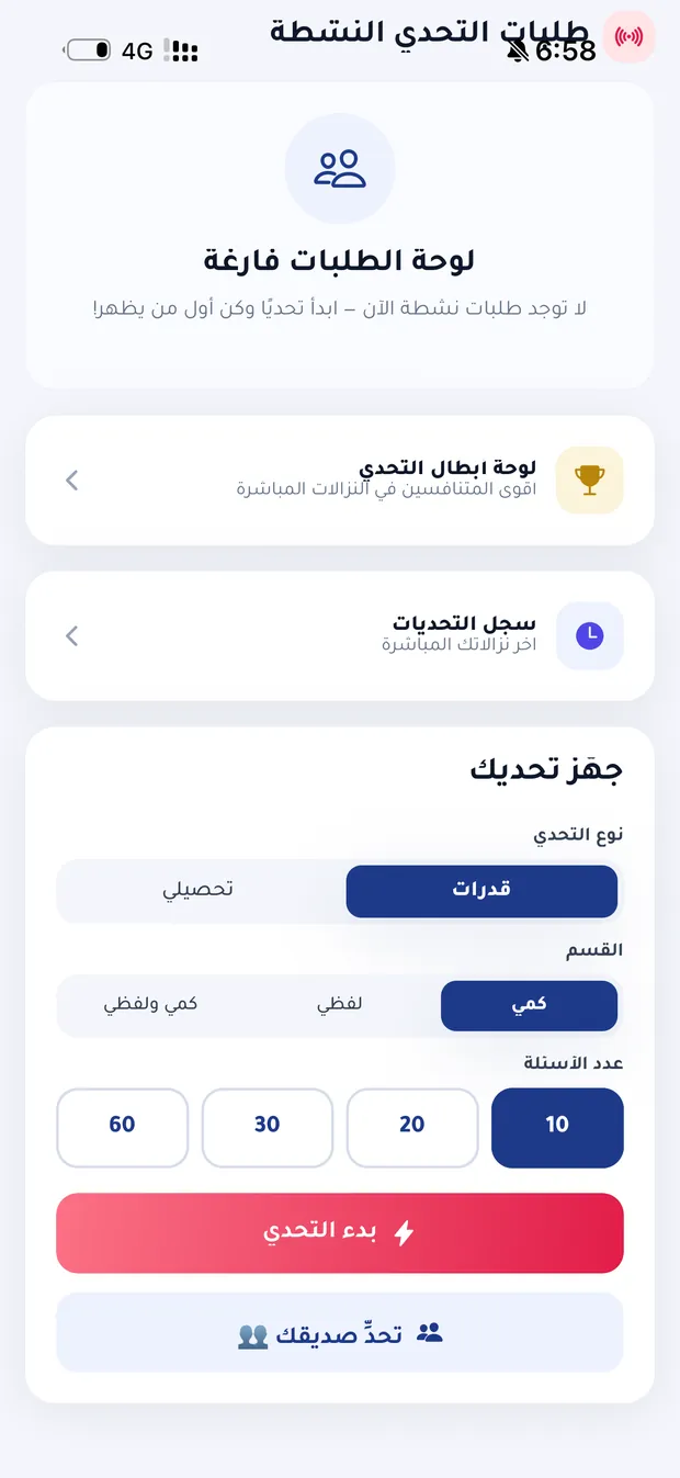 إعداد التحدي في نابغ: نوع التحدي والقسم وعدد الأسئلة