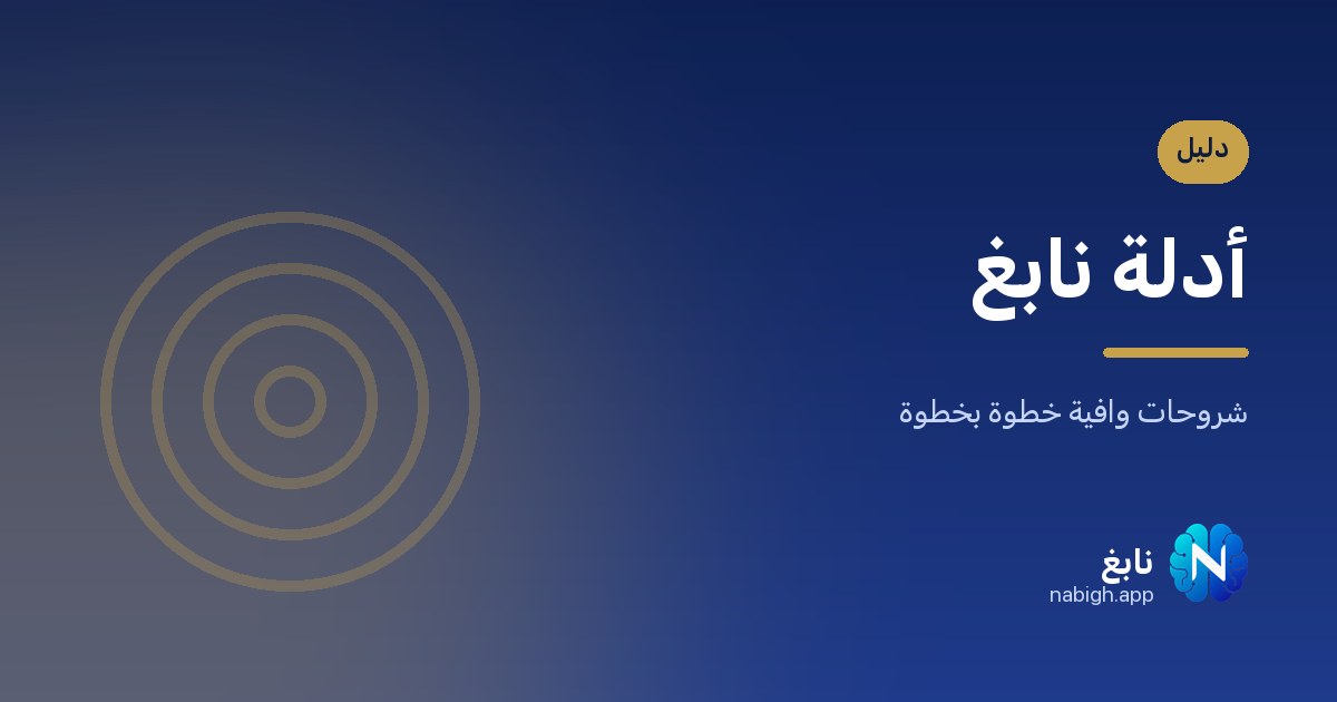 الفرق بين التحصيلي العلمي والأدبي: المواد وطريقة الاستعداد لكل مسار